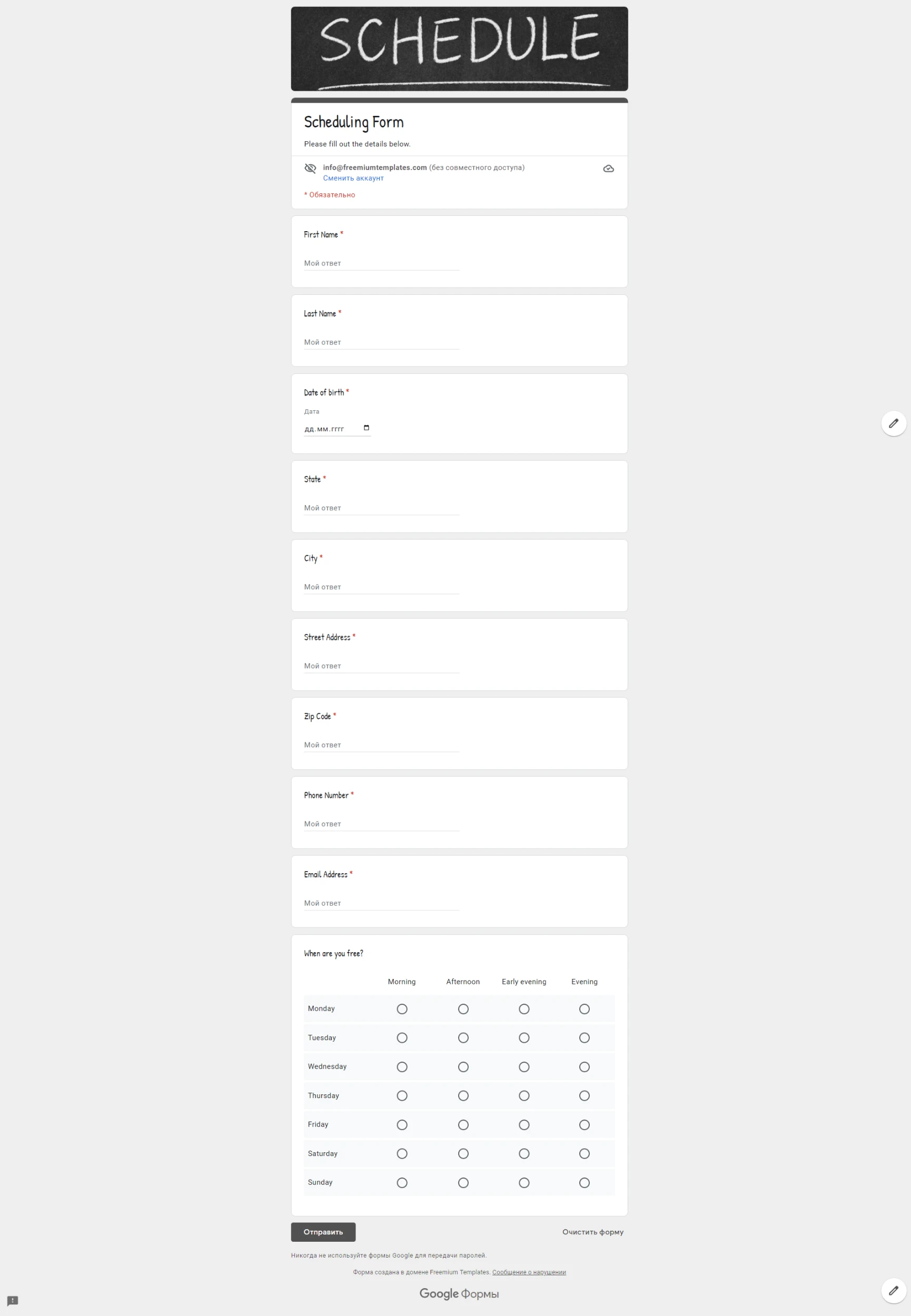 Scheduling Template for Google Forms